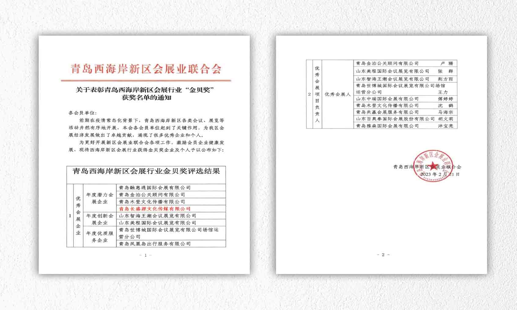 荣誉展示
